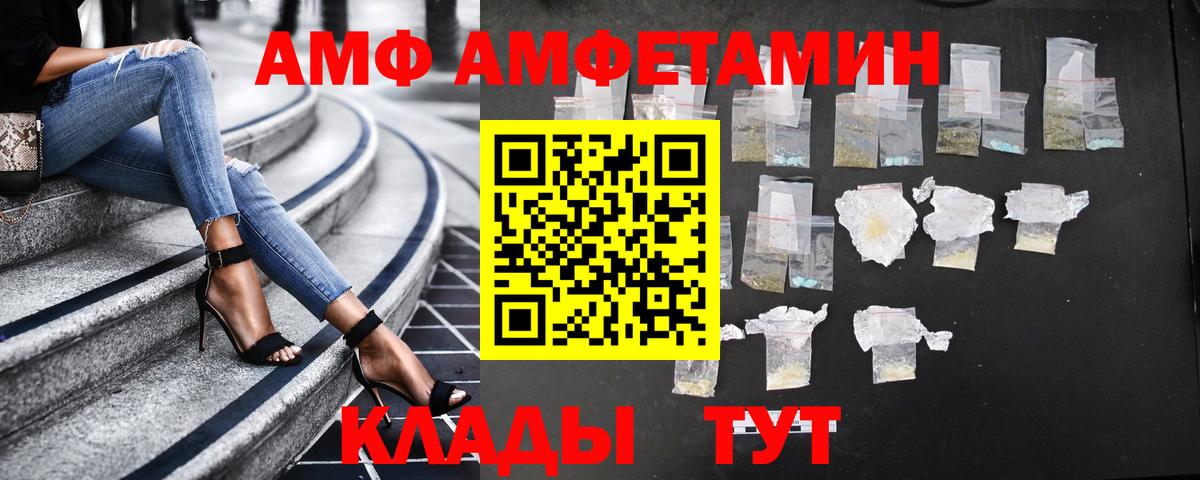 АМФ  АМФ  Рыбинск  Amphetamine 98%  Вход с VPN 