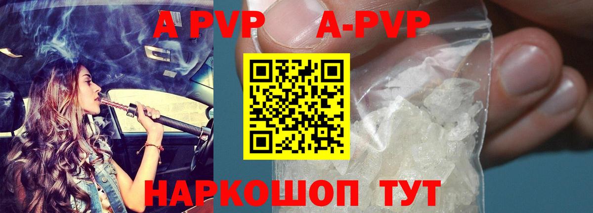А ПВП VHQ  Alpha-PVP Соль  Alpha-PVP крисы CK  Рыбинск  Вход с VPN 