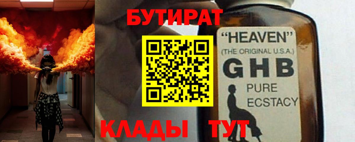 Бутират  Бутират оксана  Вход с VPN  Рыбинск 