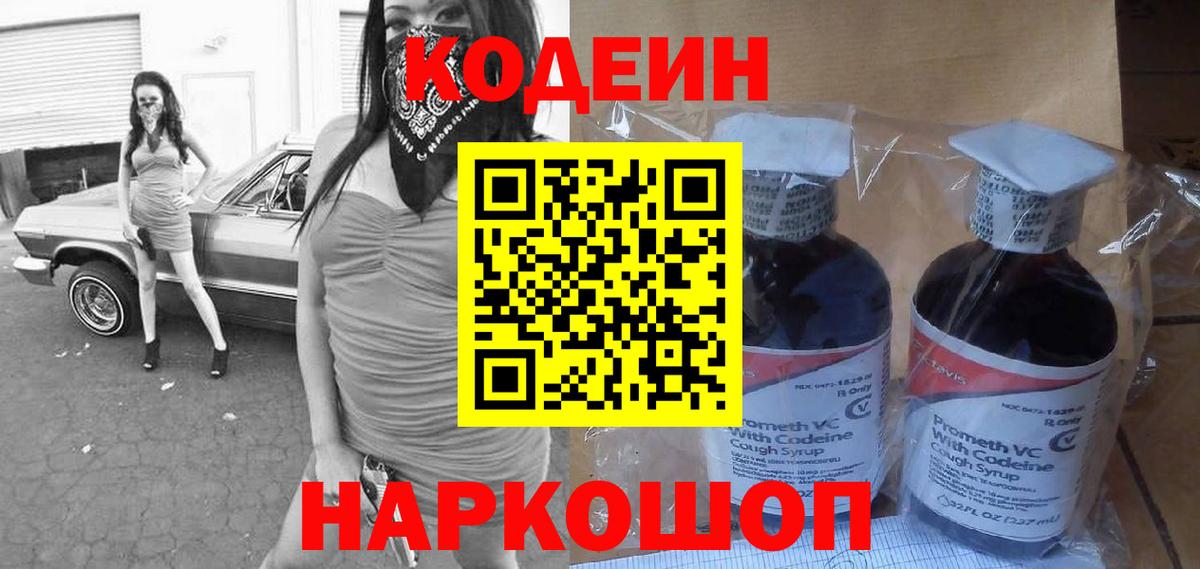 Рыбинск  Кодеин напиток Lean (лин)  Кодеиновый сироп Lean напиток Lean (лин)  Вход с VPN 