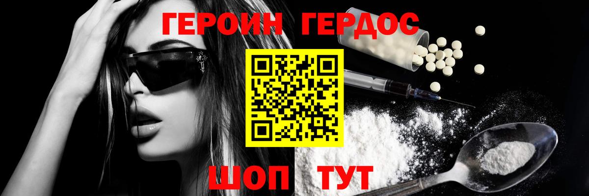 ГЕРОИН герыч Рыбинск